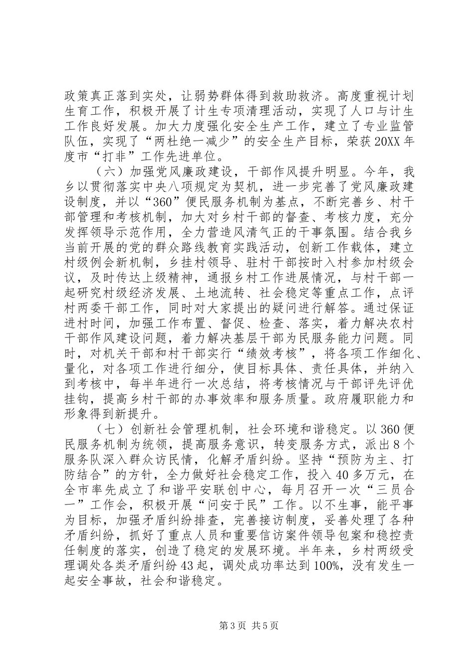 2024年党政办半年工作总结_第3页