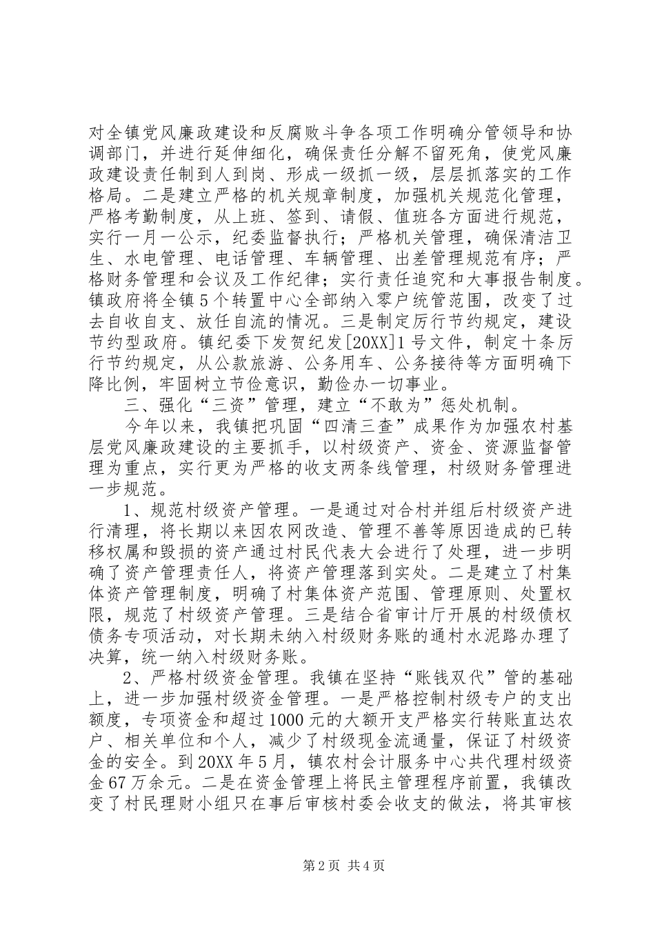 2024年党政办党廉建设责任制自查汇报_第2页