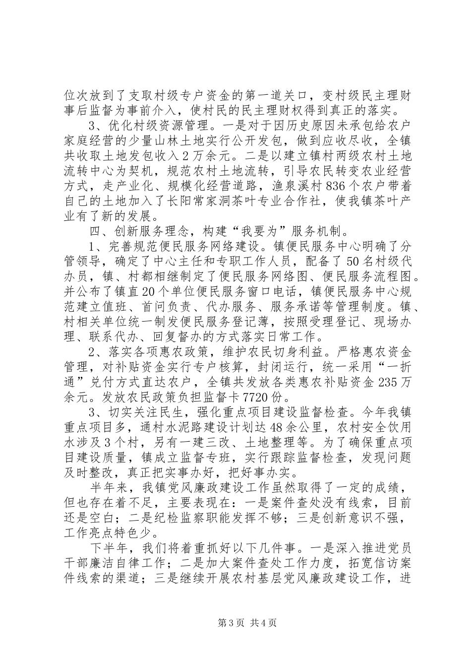 2024年党政办党廉建设责任制自查汇报_第3页