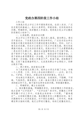 2024年党政办第四阶段工作小结
