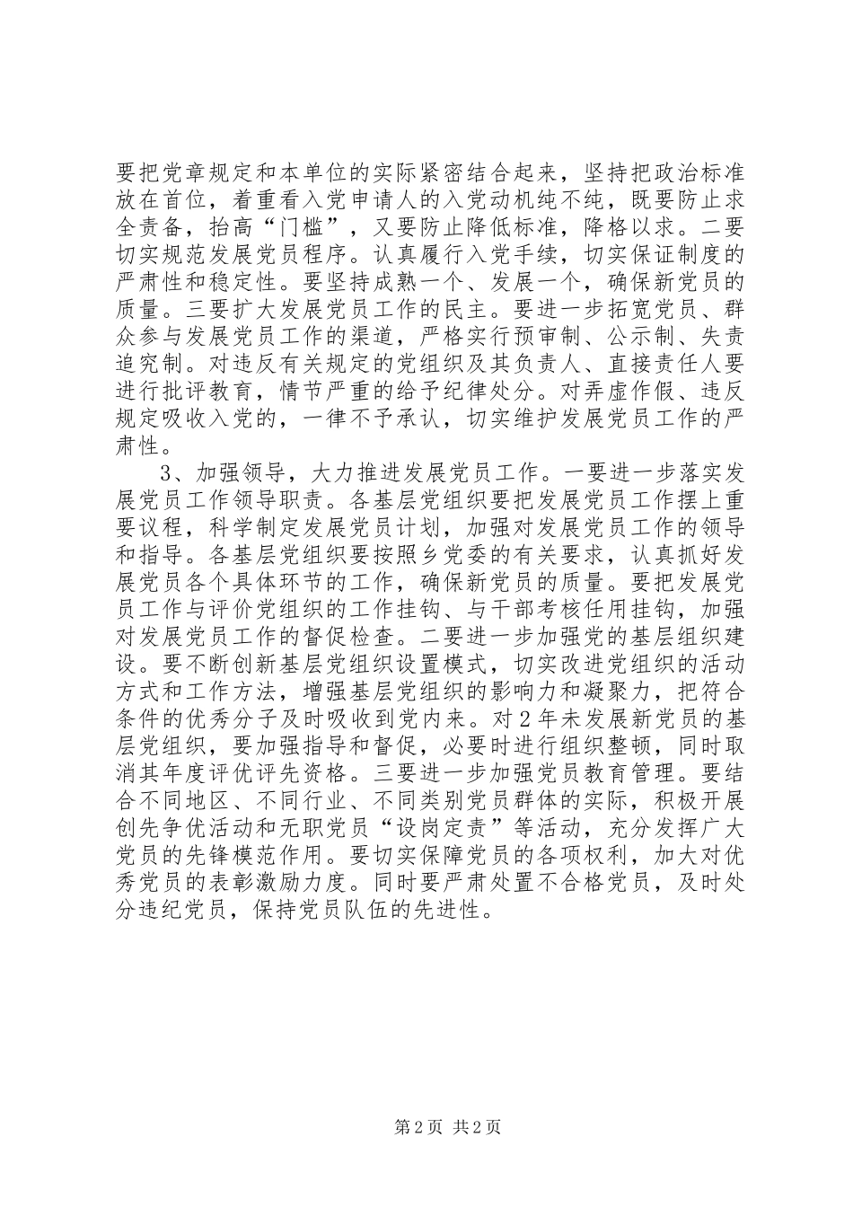 2024年党政办发展党员工作意见_第2页