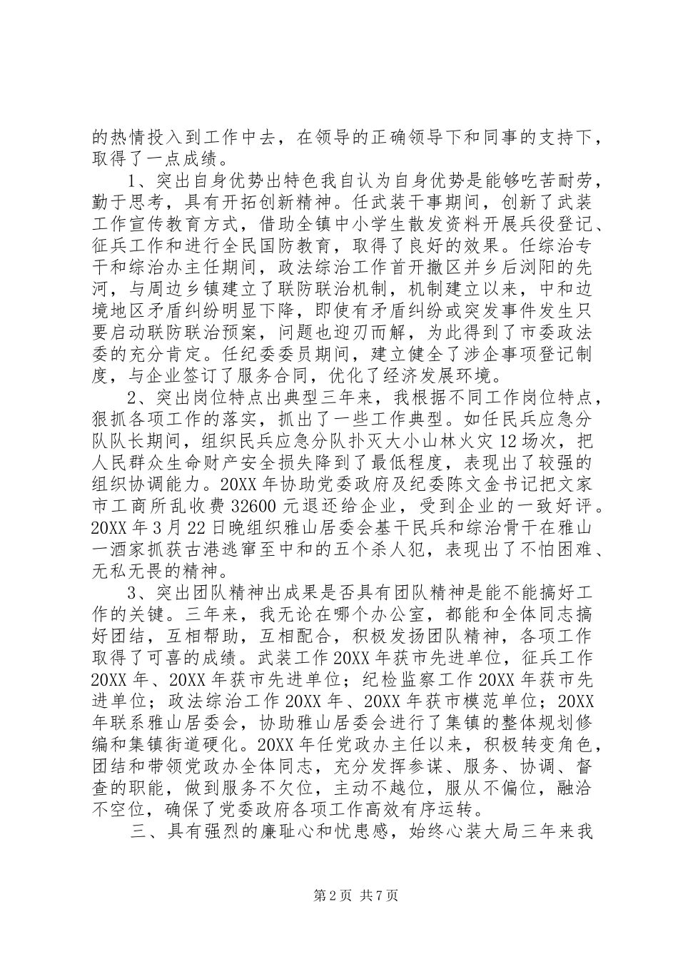 2024年党政办副主任个人工作总结_第2页