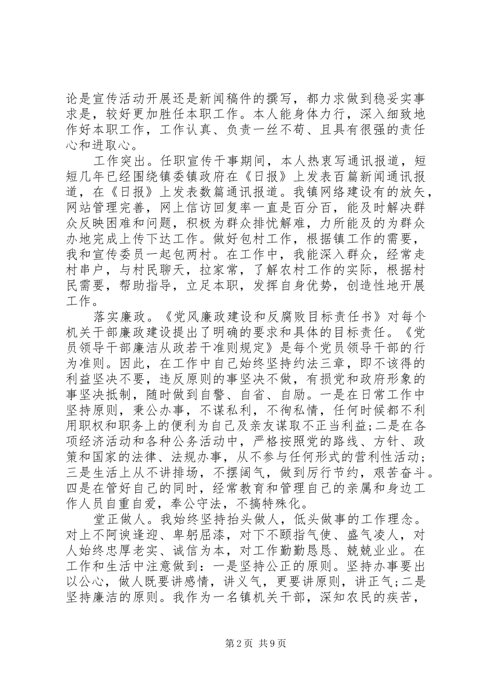 2024年党政办副主任个人工作总结范文_第2页