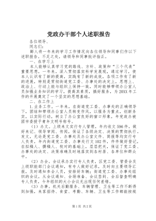 2024年党政办干部个人述职报告