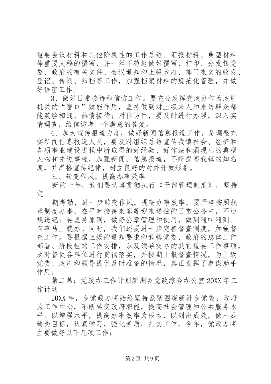 2024年党政办个人工作计划_第2页