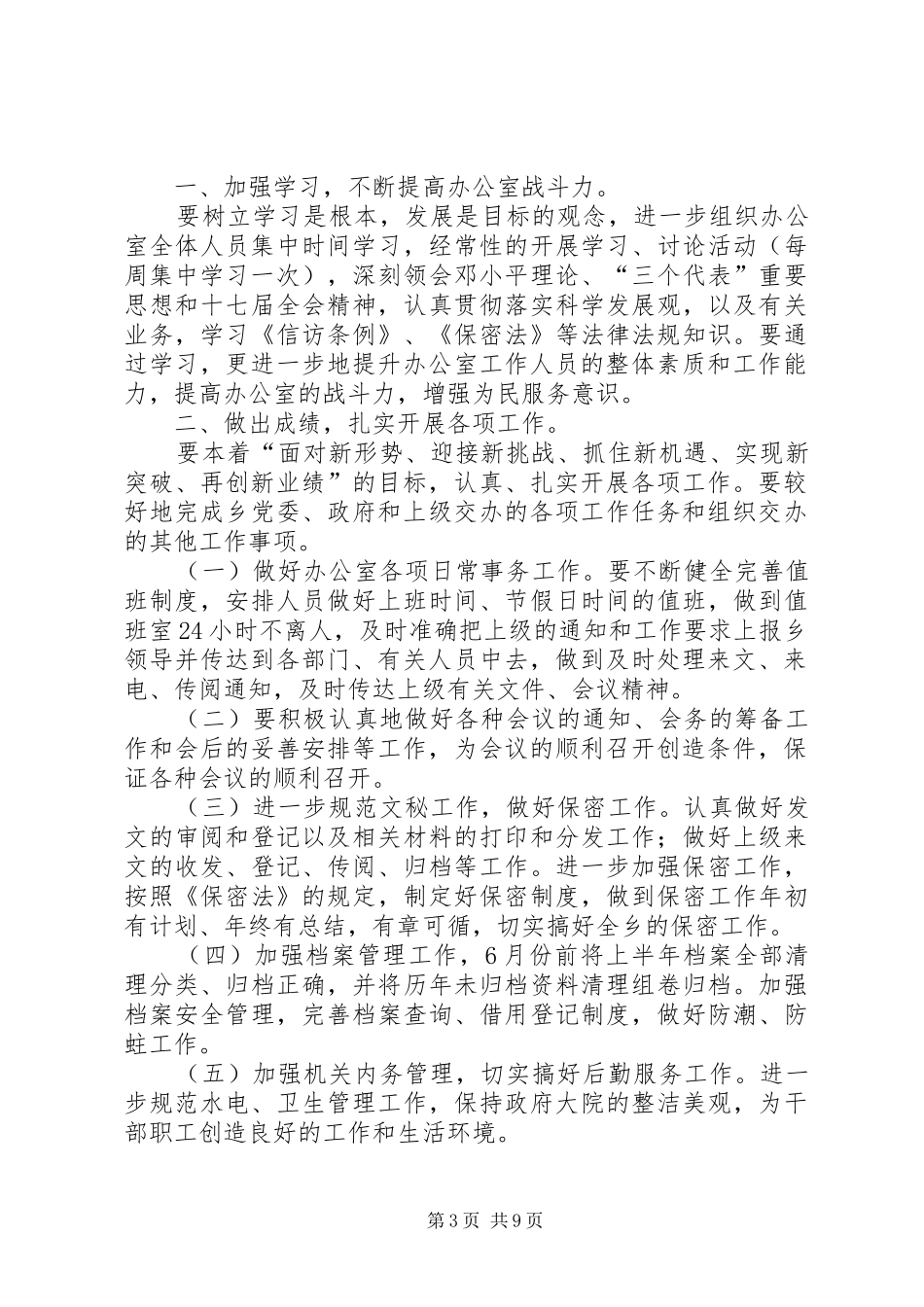 2024年党政办个人工作计划_第3页