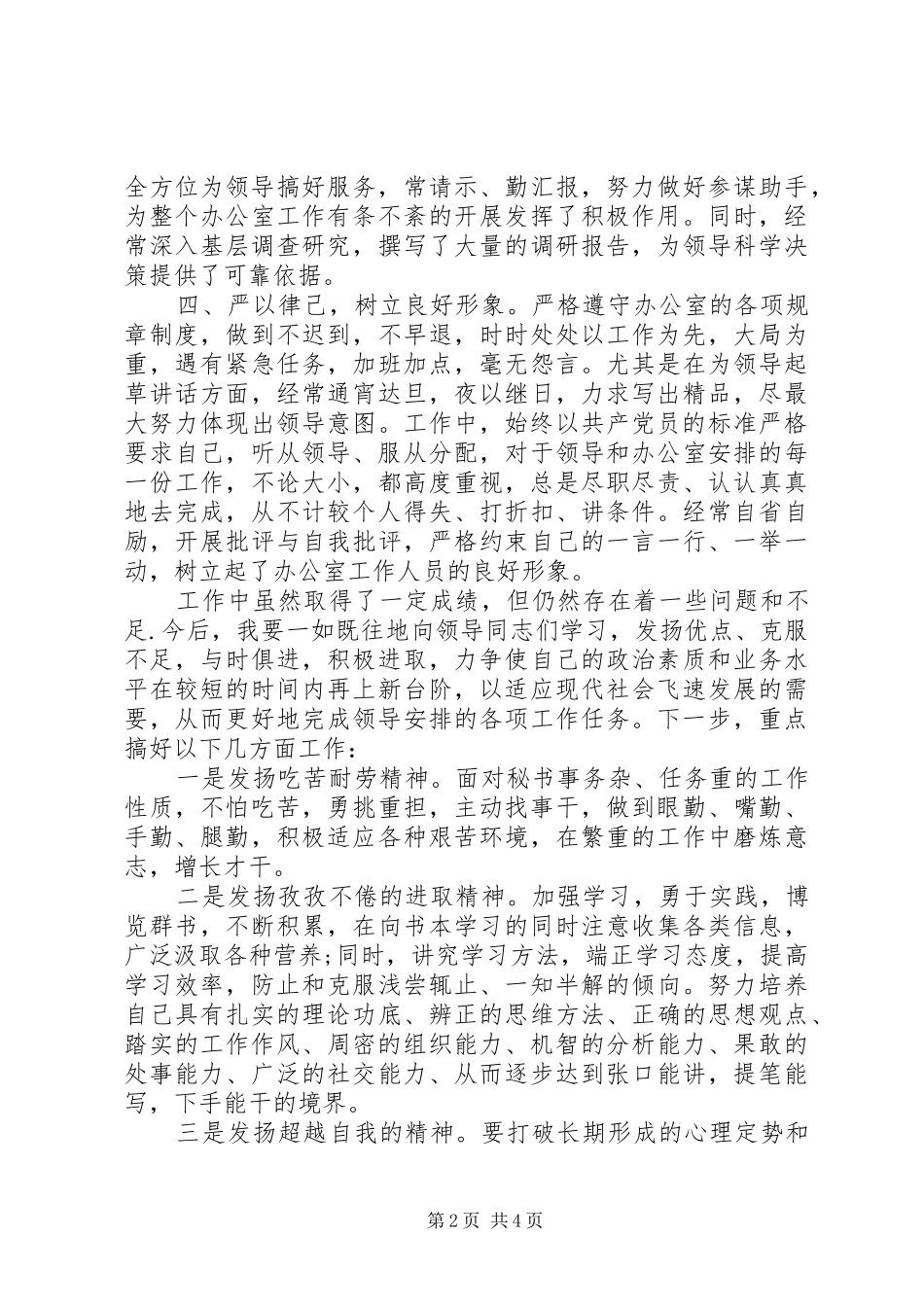 2024年党政办个人年终总结范文_第2页