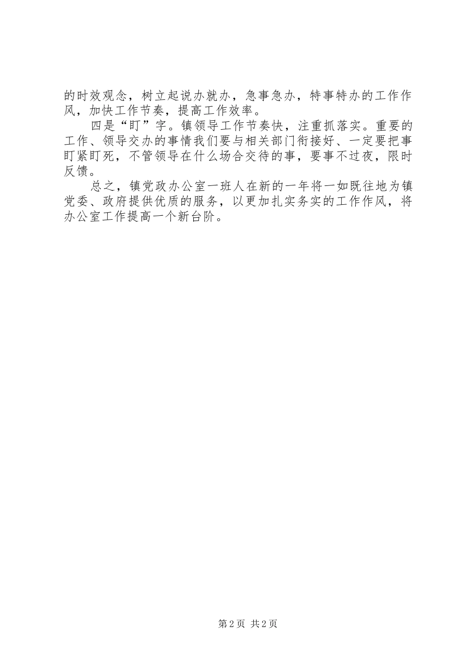 2024年党政办工作计划_第2页