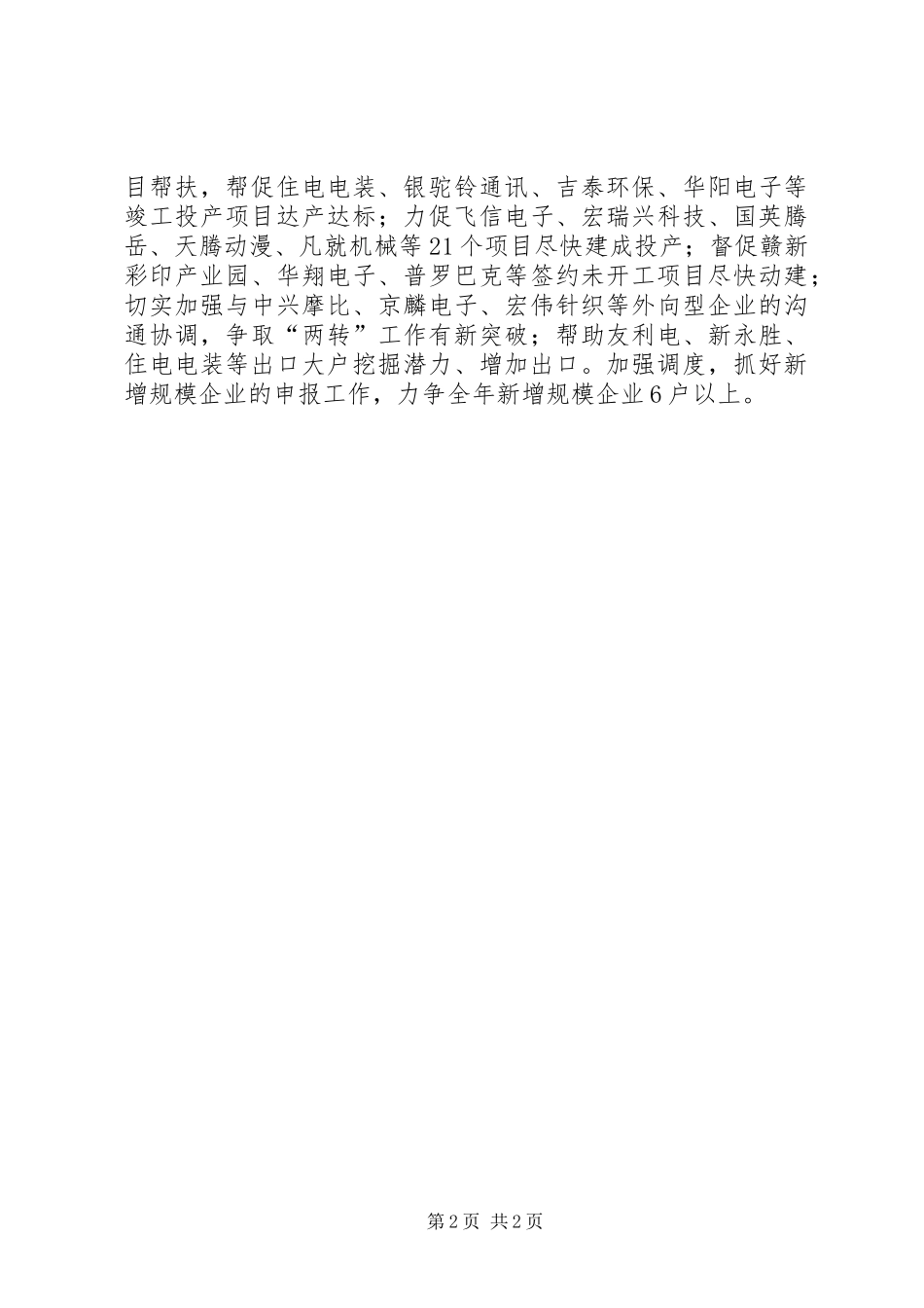 2024年党政办工作目标与措施_第2页