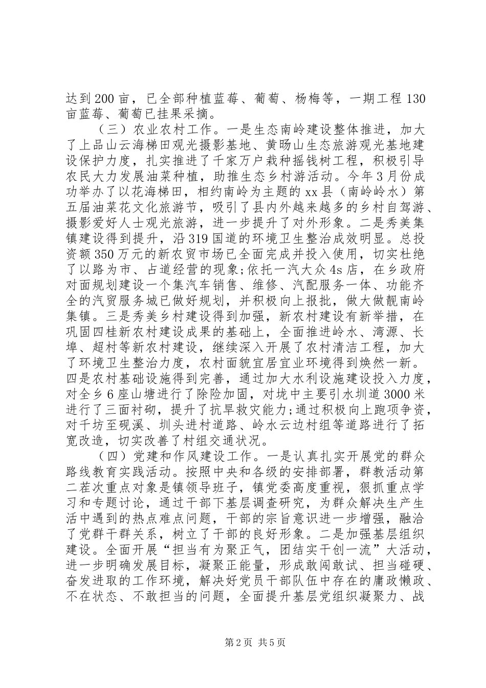 2024年党政办工作总结_第2页