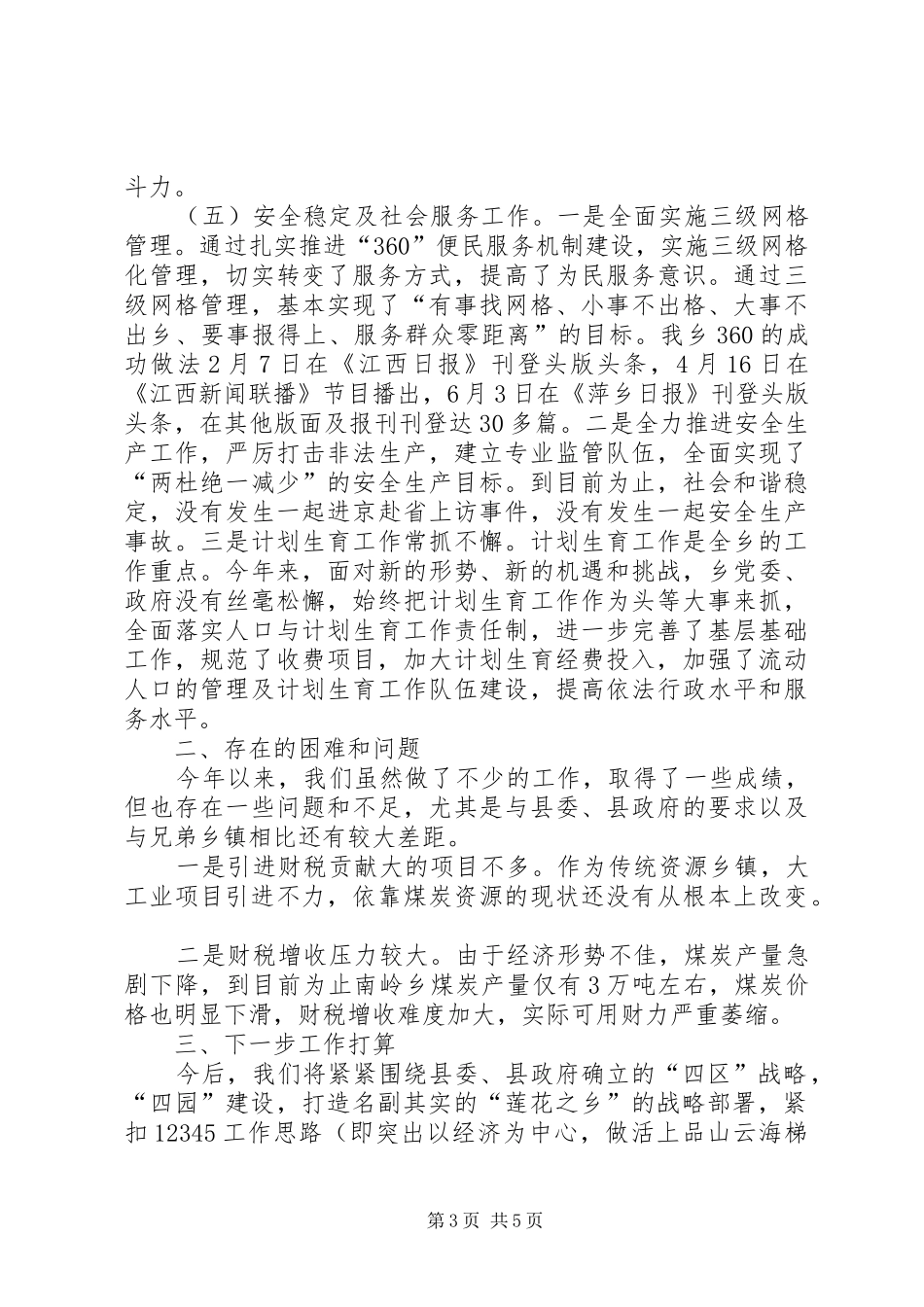 2024年党政办工作总结_第3页