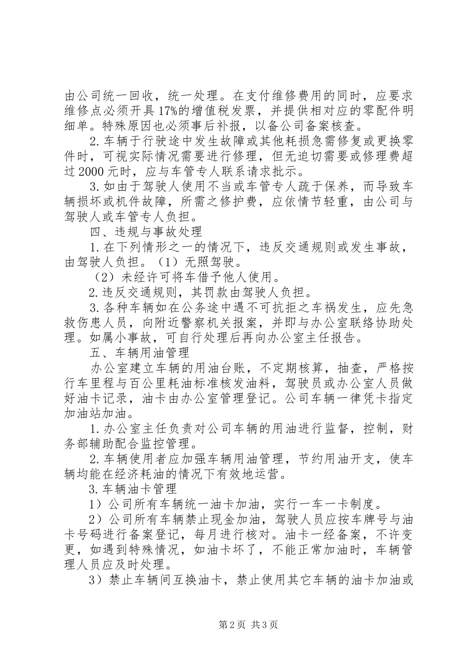 2024年党政办公室车辆管理制度_第2页