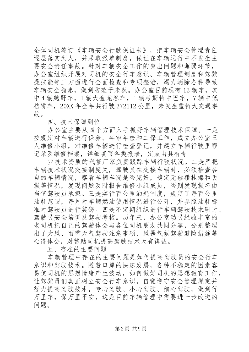 2024年党政办公室车辆管理总结_第2页