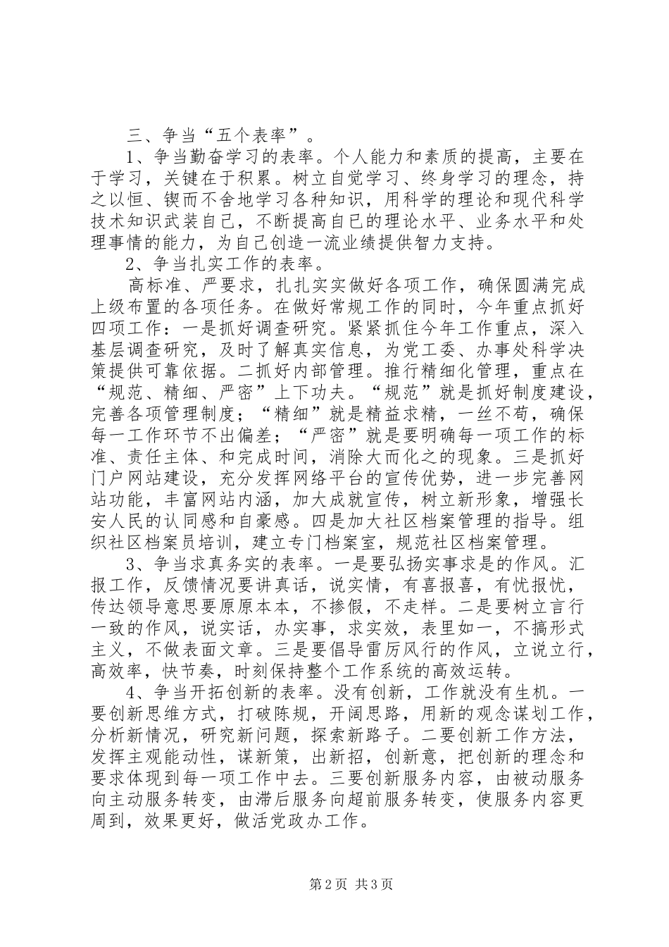 2024年党政办公室创先争优活动演讲稿_第2页