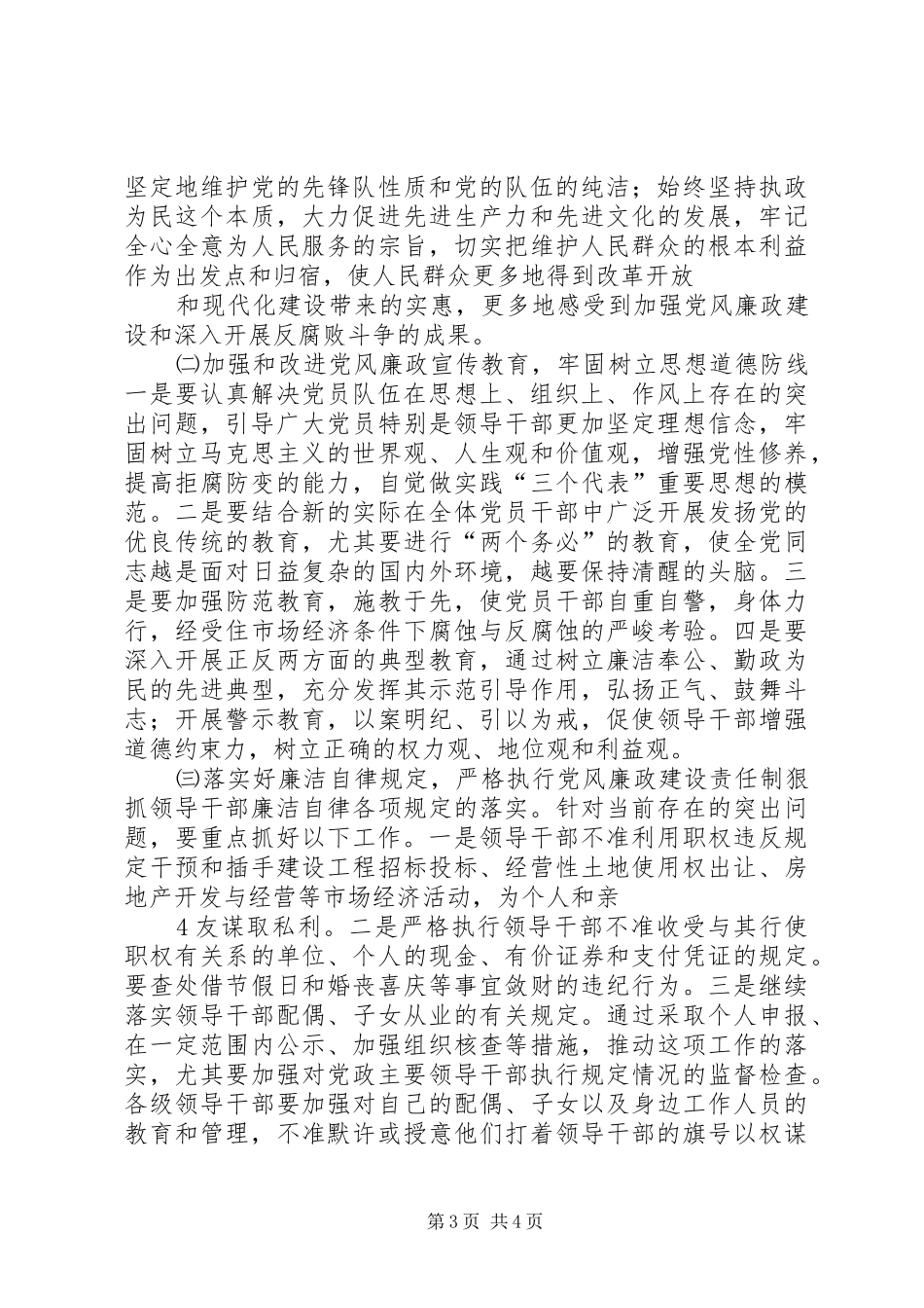 2024年党政办公室党风建设调研报告_第3页