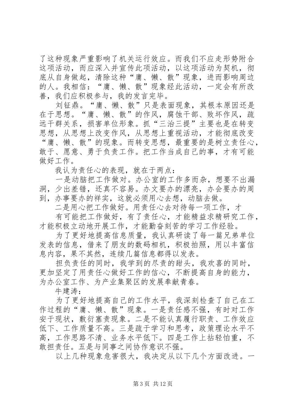 2024年党政办公室第一阶段总结_第3页