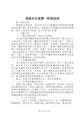 2024年党政办公室第一阶段总结