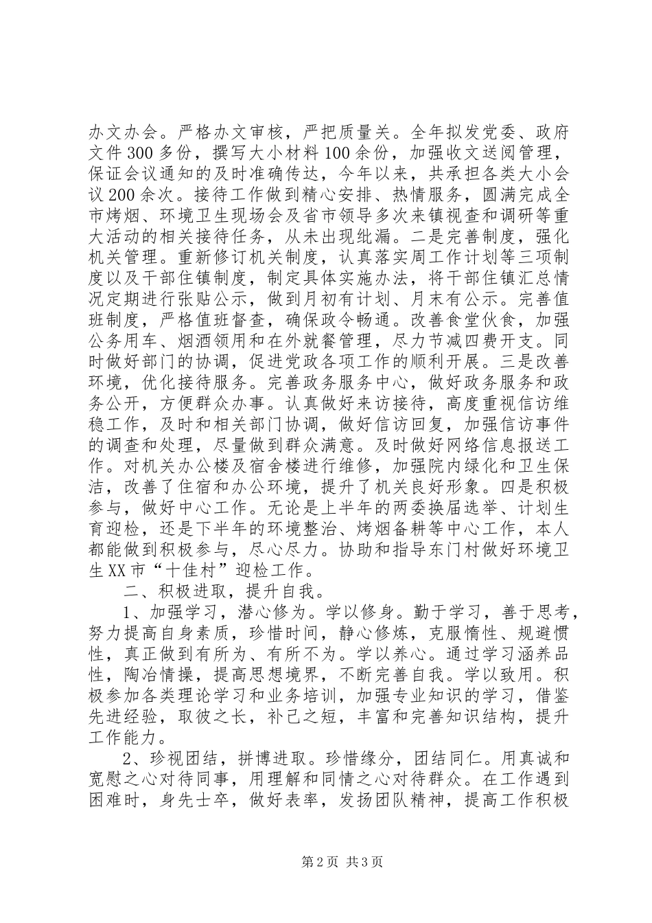 2024年党政办公室副主任述职报告_第2页