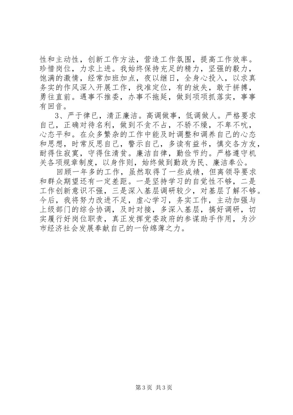 2024年党政办公室副主任述职报告_第3页