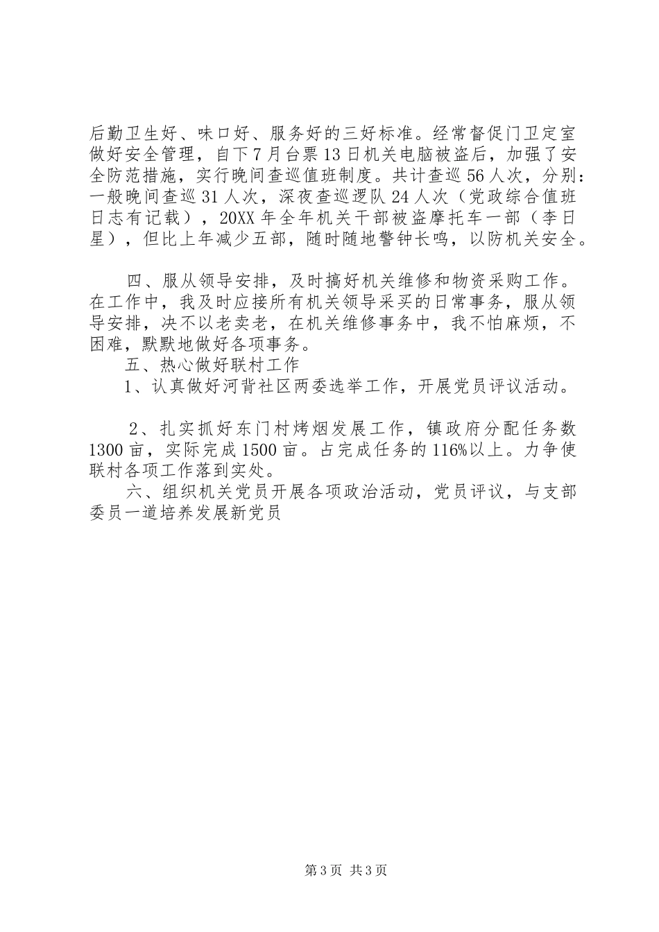 2024年党政办公室个人年终总结及明年计划篇_第3页