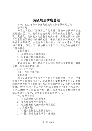 2024年免疫规划季度总结