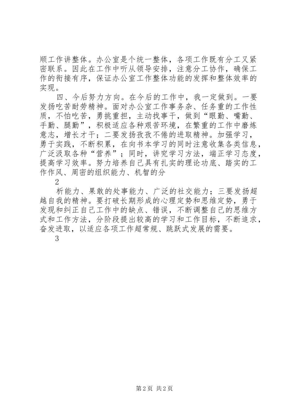 2024年党政办公室工作人员总结_第2页