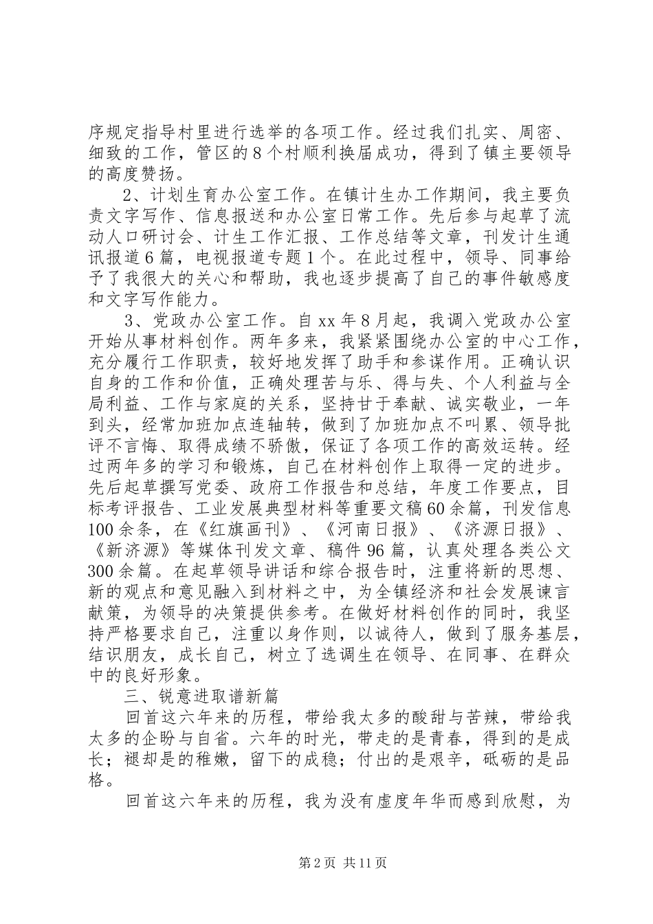 2024年党政办公室工作总结_第2页