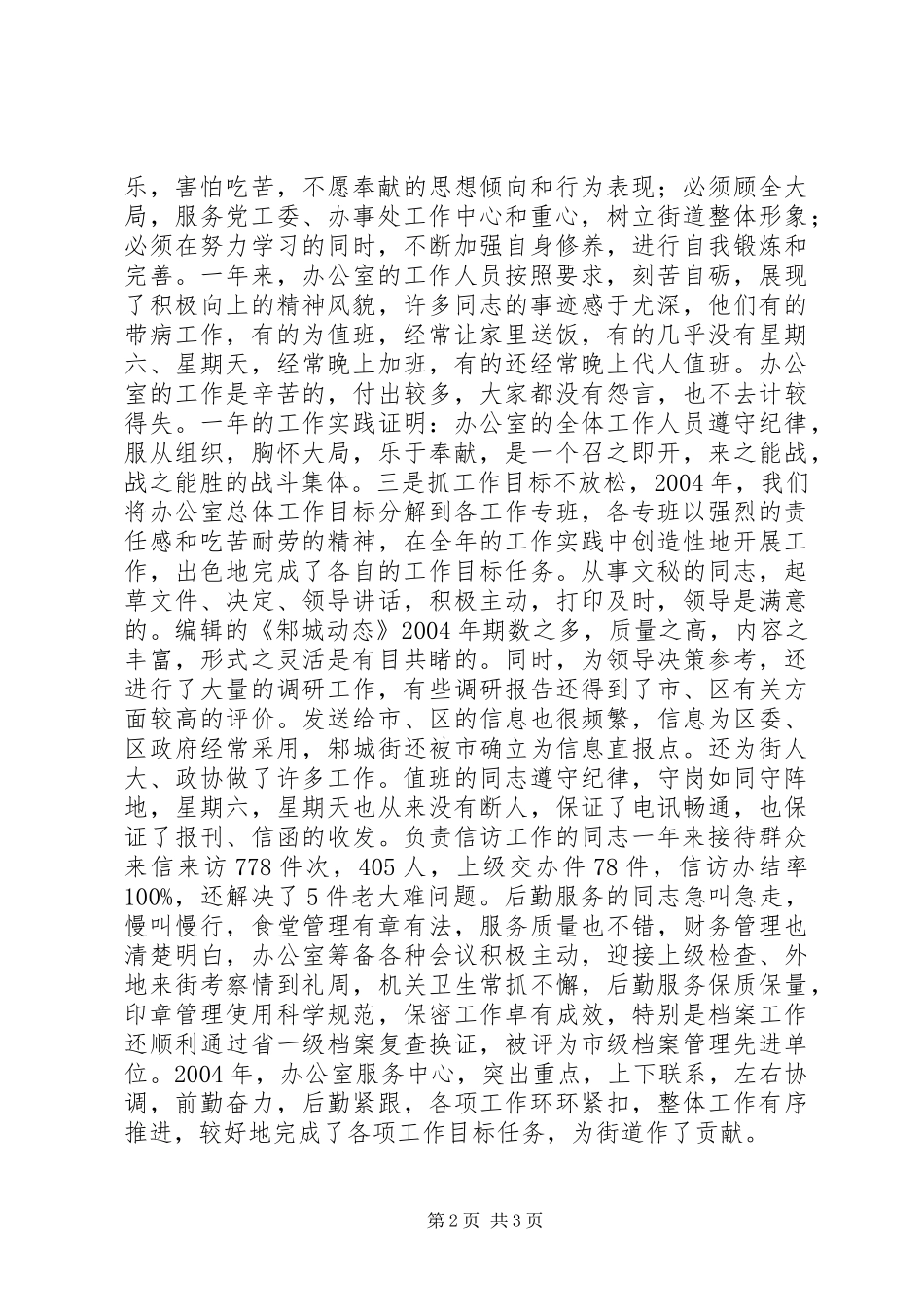 2024年党政办公室集体述职报告_第2页