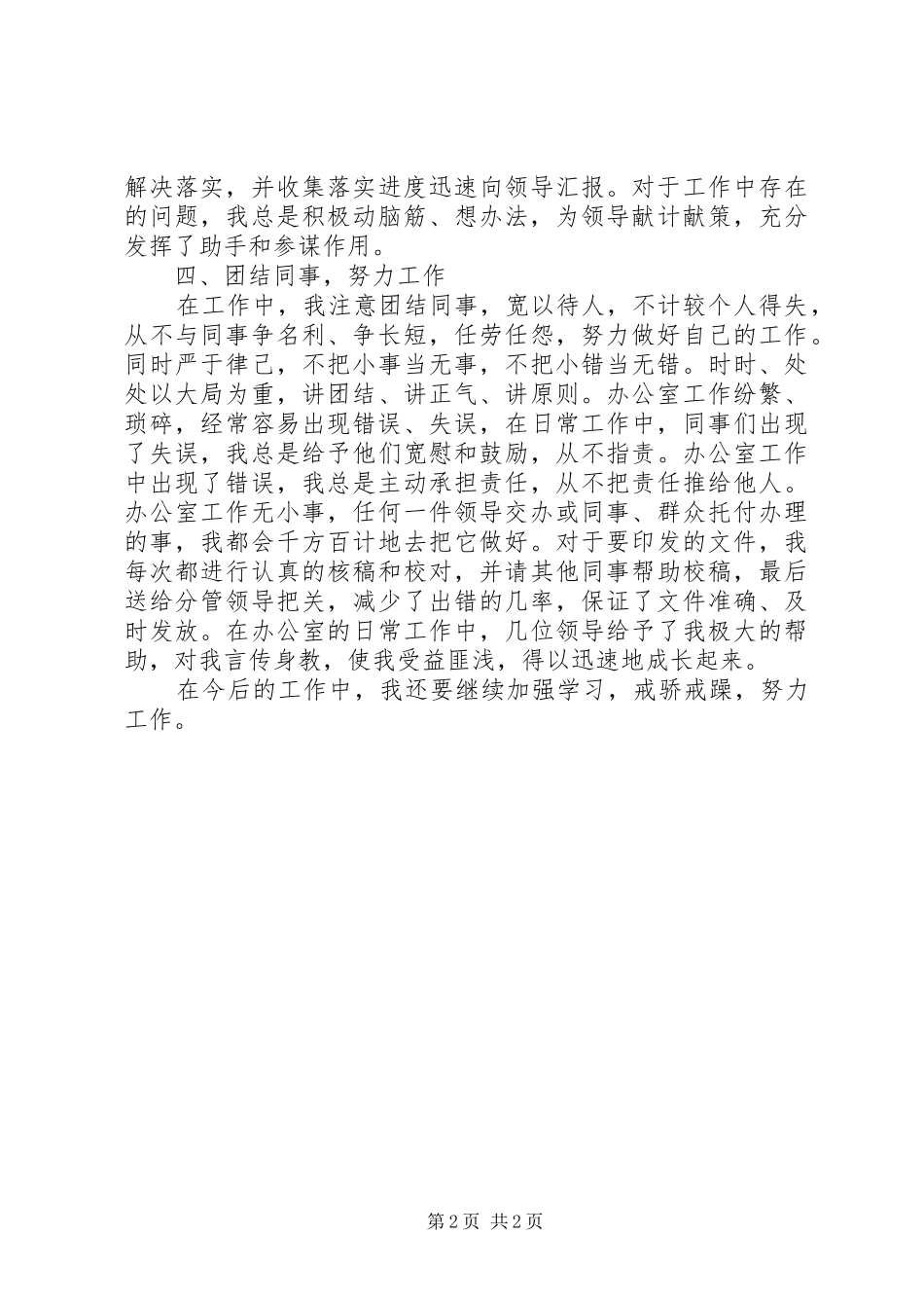 2024年党政办公室秘书三年个人工作总结_第2页