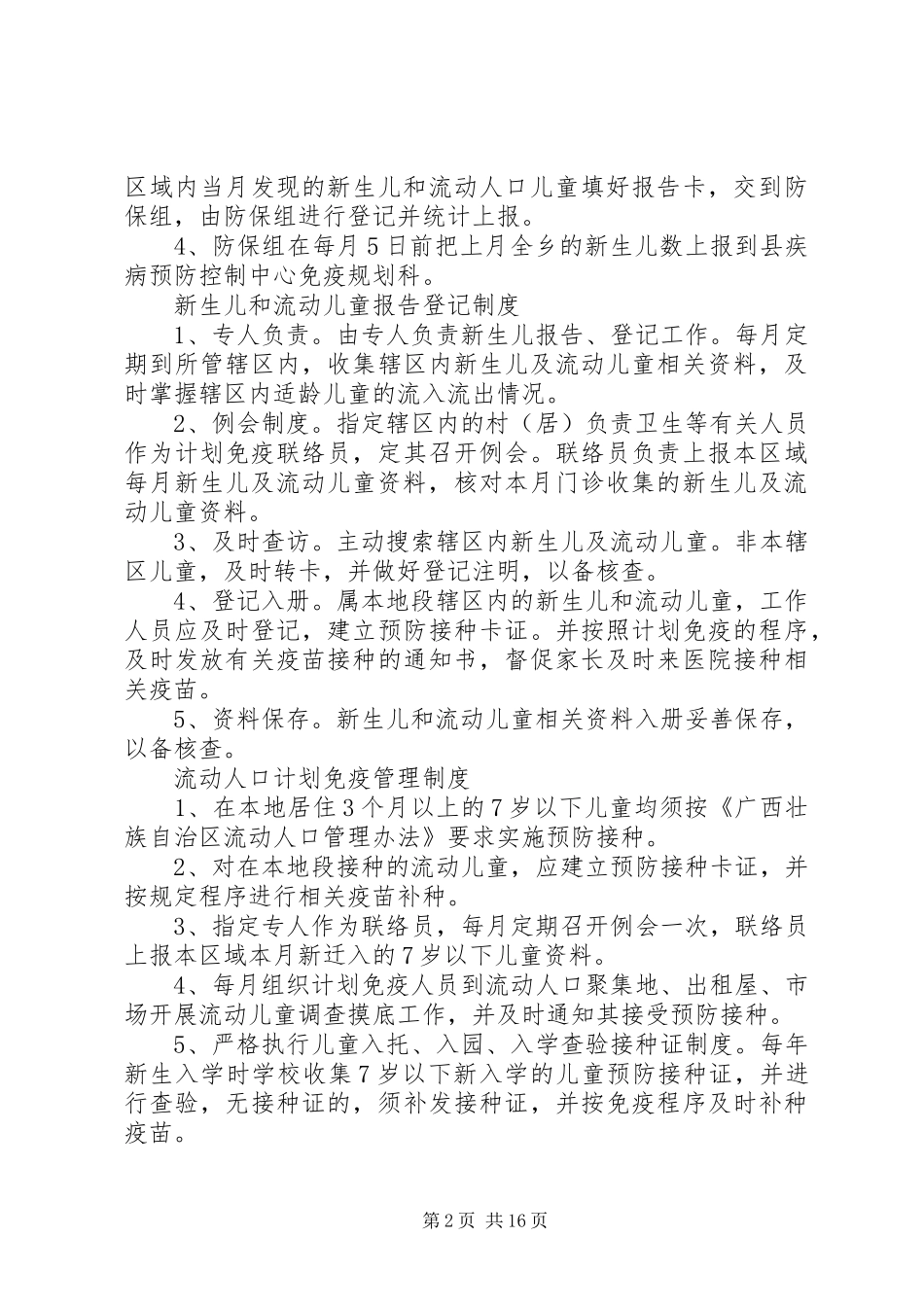 2024年免疫规划科工作制度_第2页