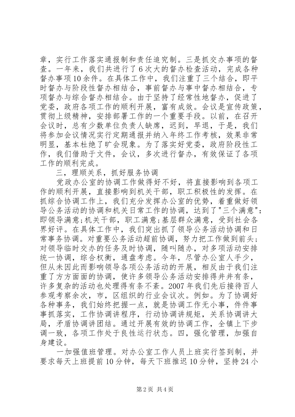 2024年党政办公室年度工作报告_第2页