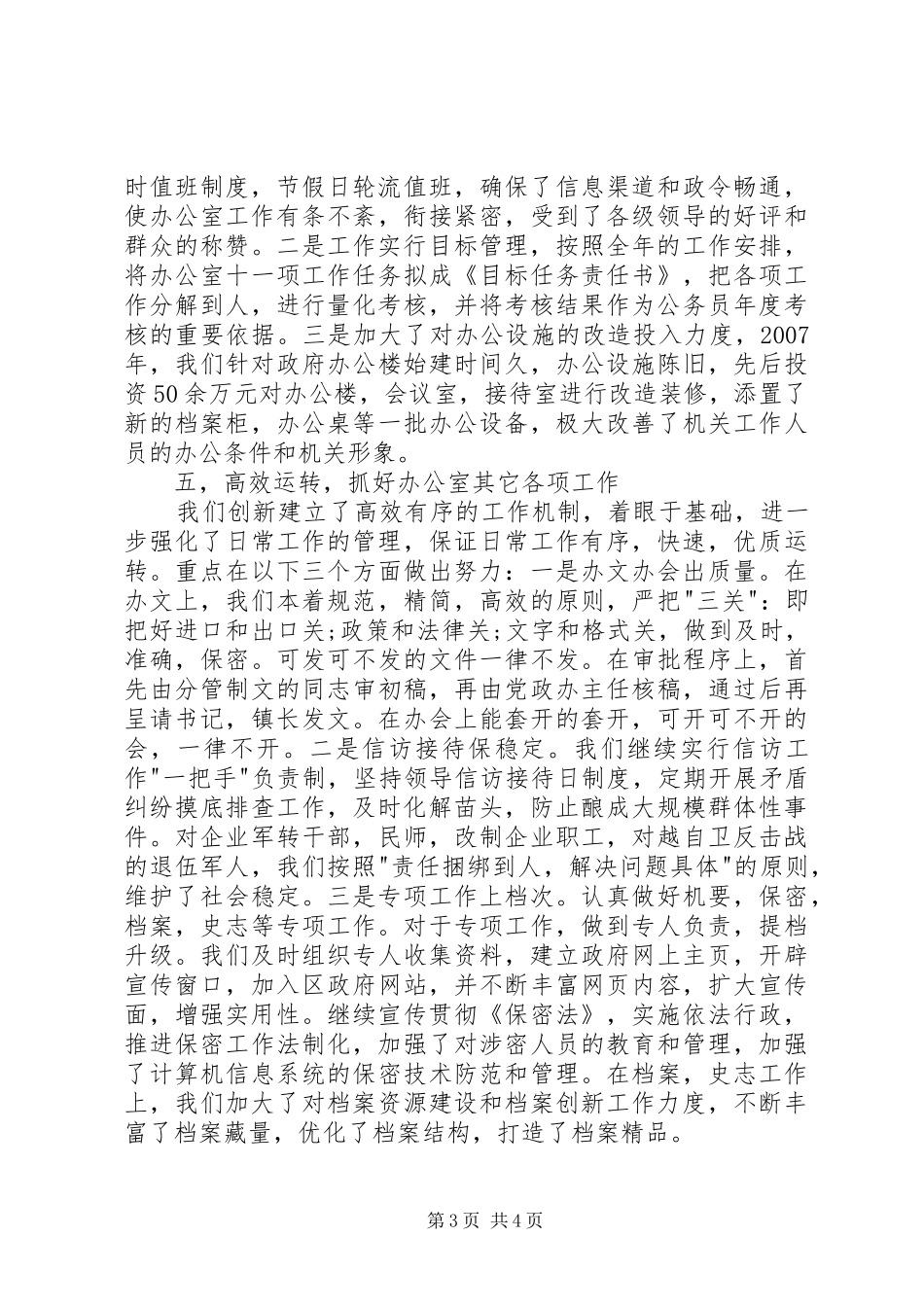2024年党政办公室年度工作报告_第3页