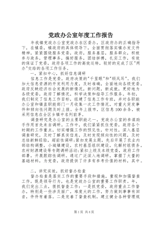 2024年党政办公室年度工作报告