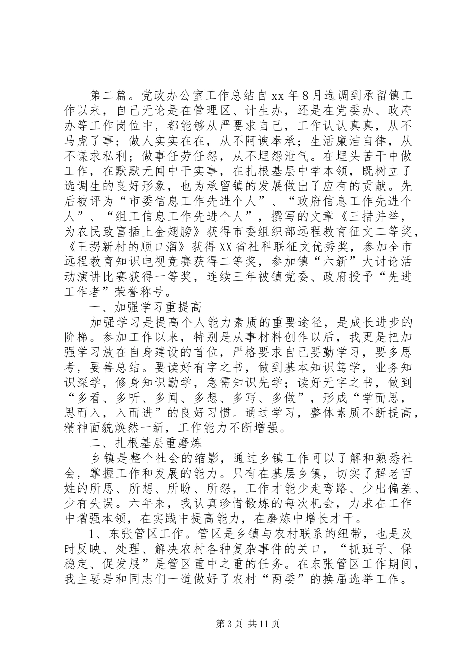 2024年党政办公室年度工作总结要点_第3页