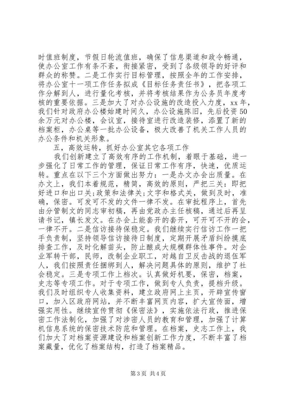 2024年党政办公室年终工作总结_第3页
