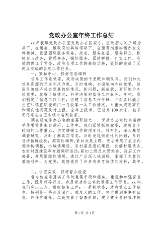 2024年党政办公室年终工作总结