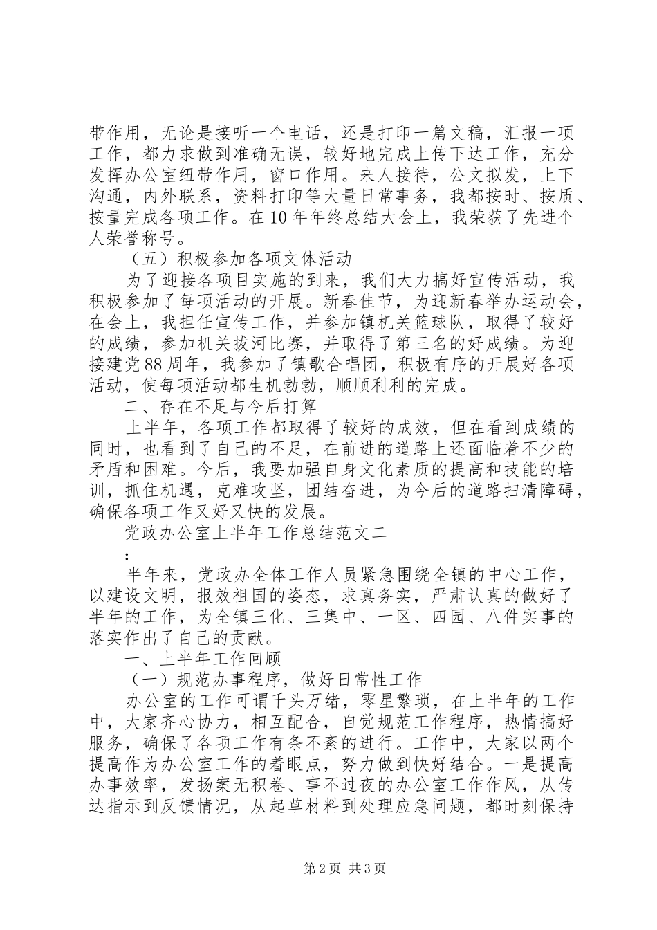 2024年党政办公室上半年工作总结范文_第2页