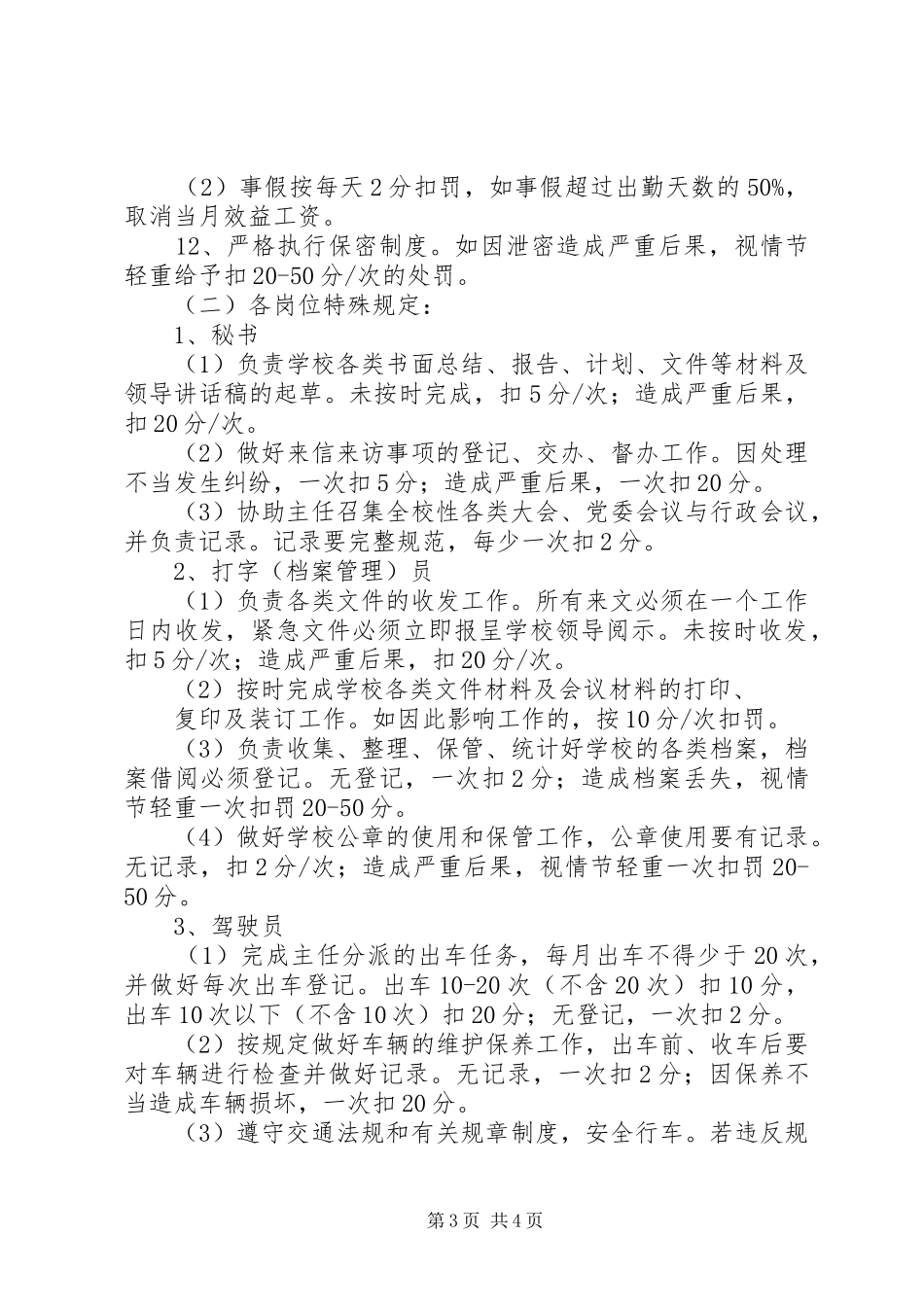 2024年党政办公室效益工资分配办法_第3页