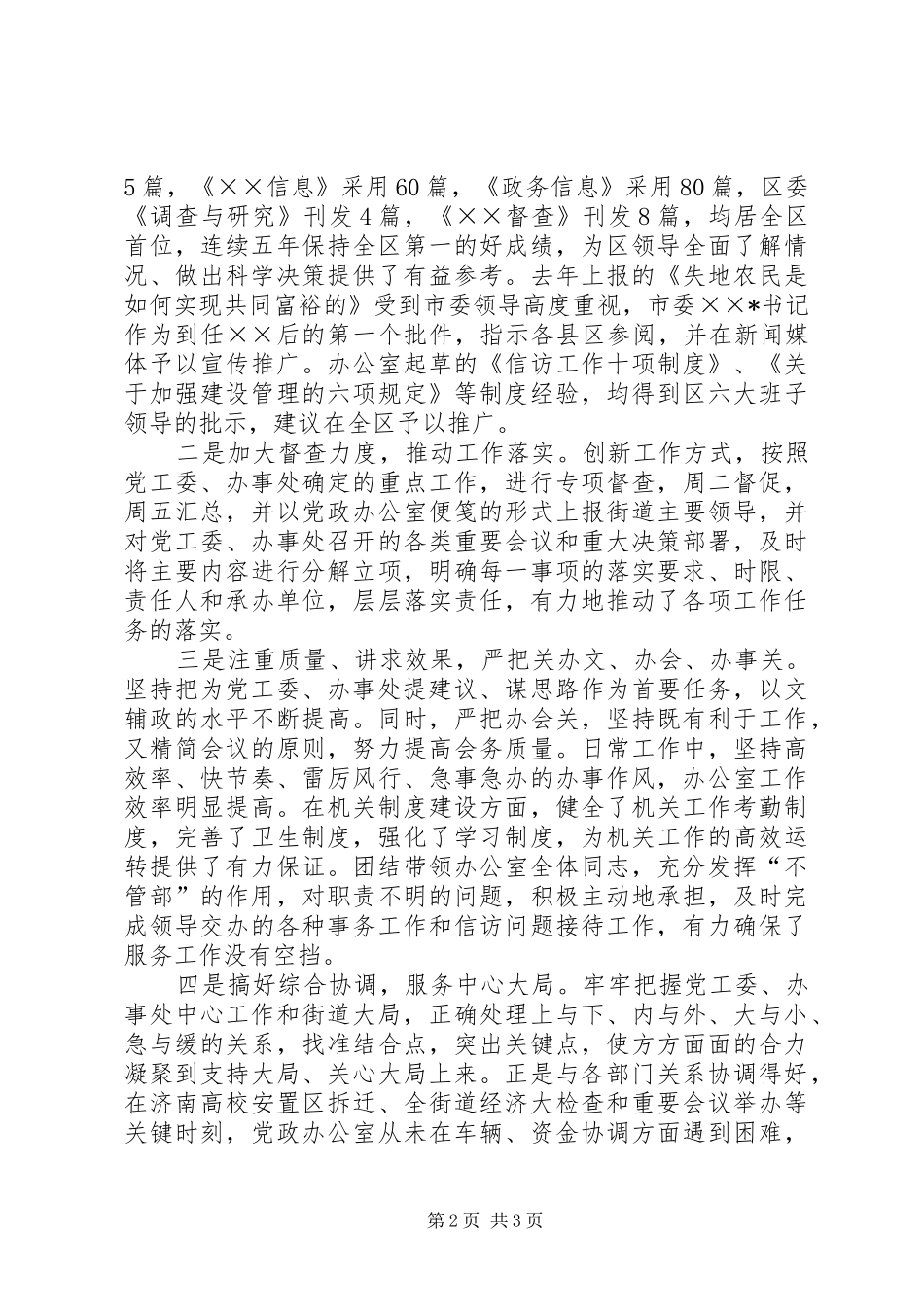 2024年党政办公室主任考察材料_第2页