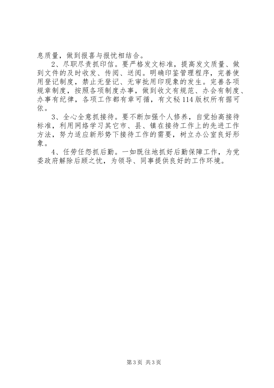 2024年党政办公室主任年度工作总结_第3页