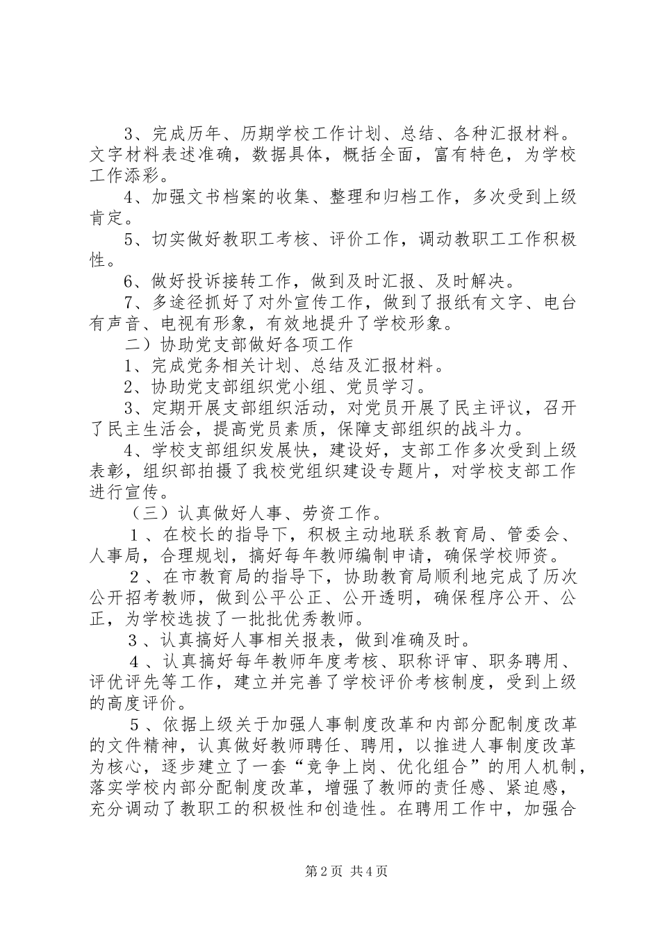 2024年党政办公室主任任期届满考核述职报告_第2页