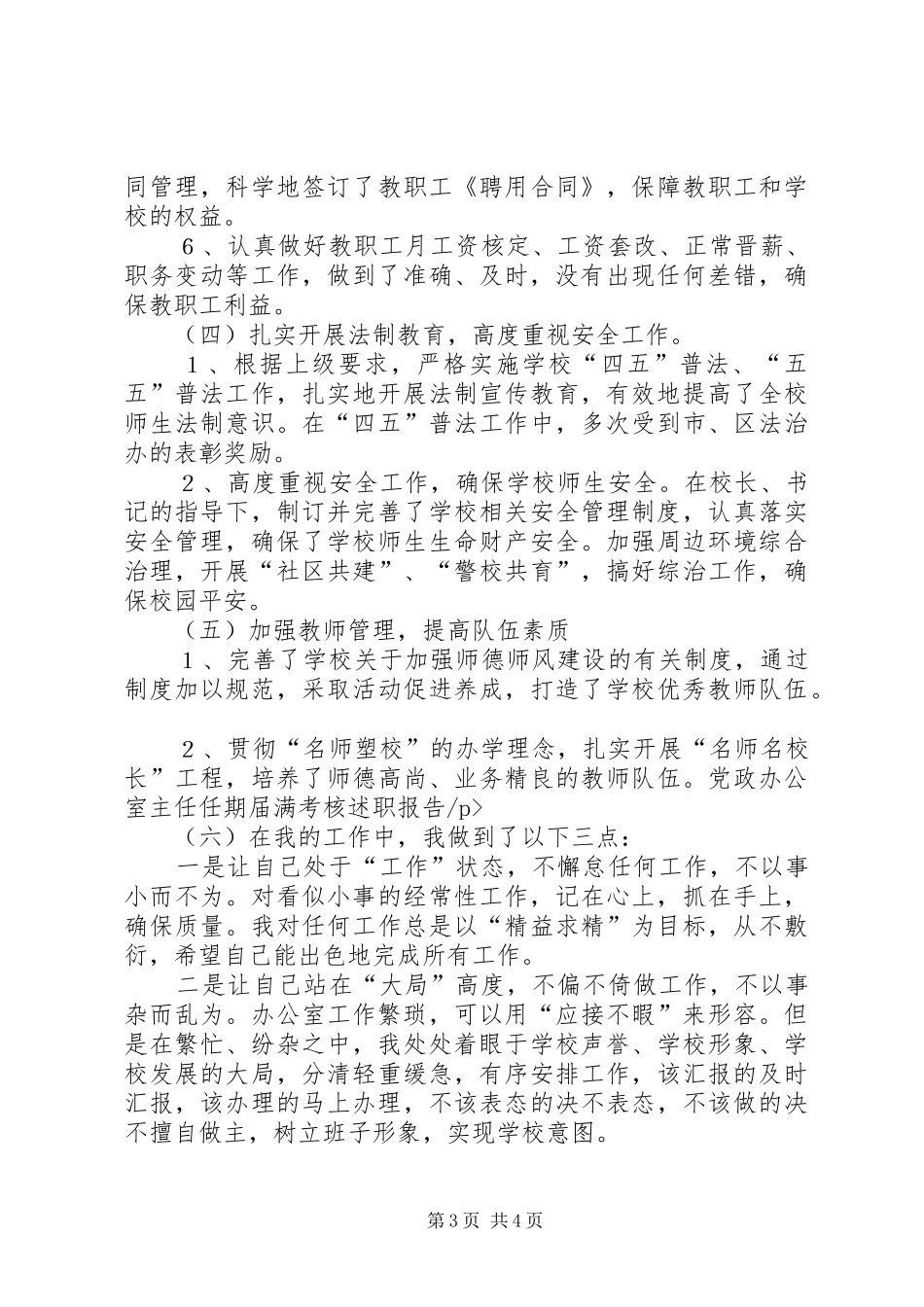 2024年党政办公室主任任期届满考核述职报告_第3页