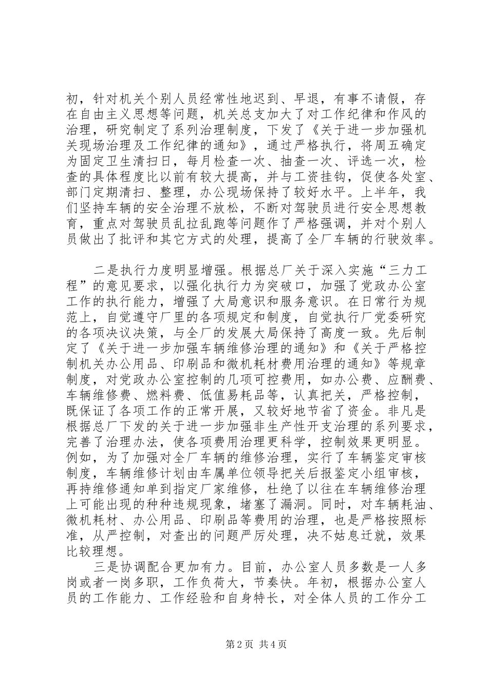 2024年党政办公室主任述职报告_第2页