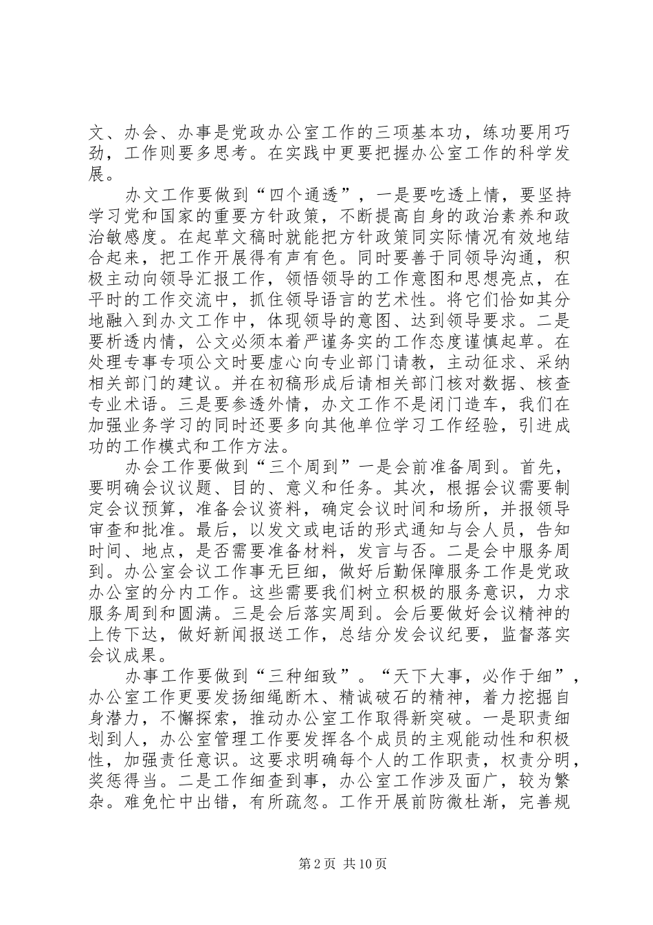 2024年党政办公室自查报告_第2页