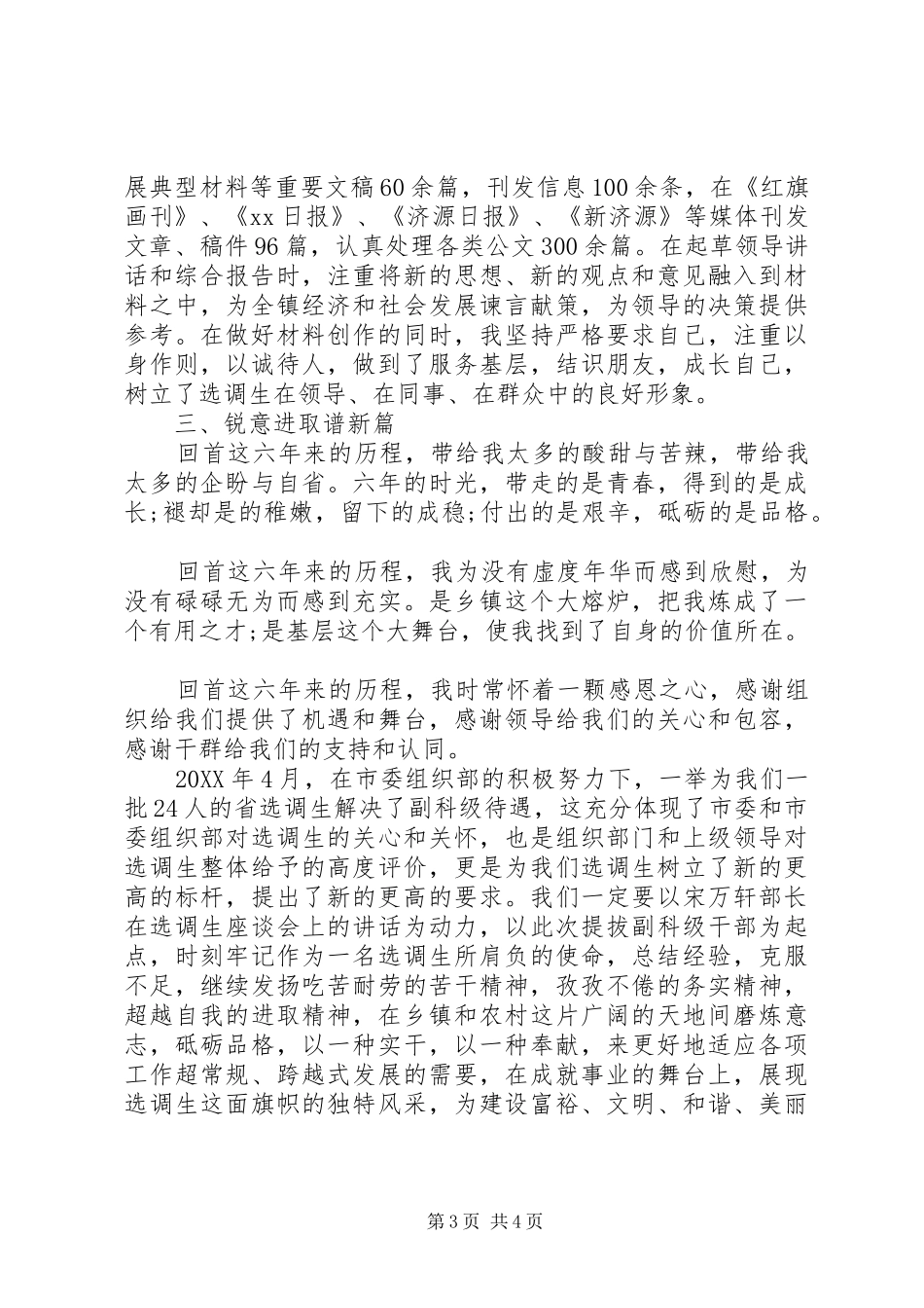 2024年党政办公员自我鉴定_第3页