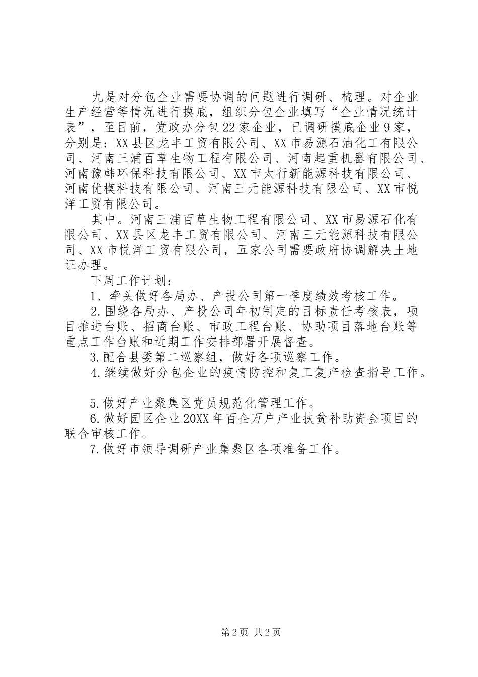 2024年党政办近期重点工作汇报_第2页