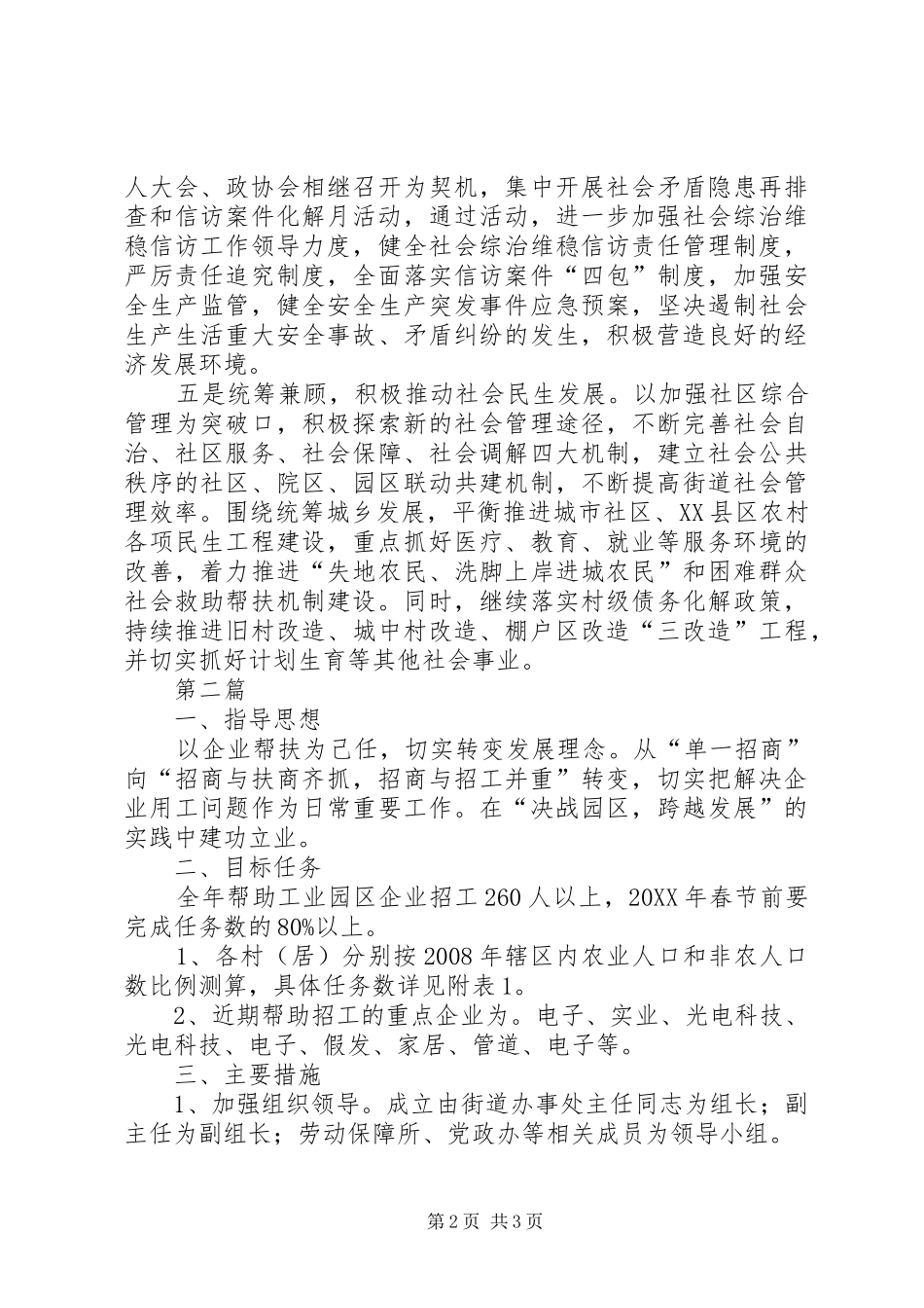 2024年党政办经济情况报告篇_第2页