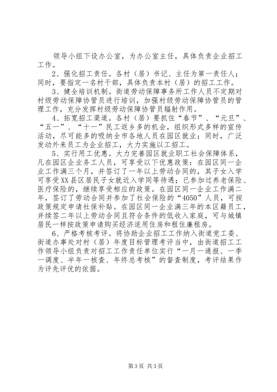 2024年党政办经济情况报告篇_第3页