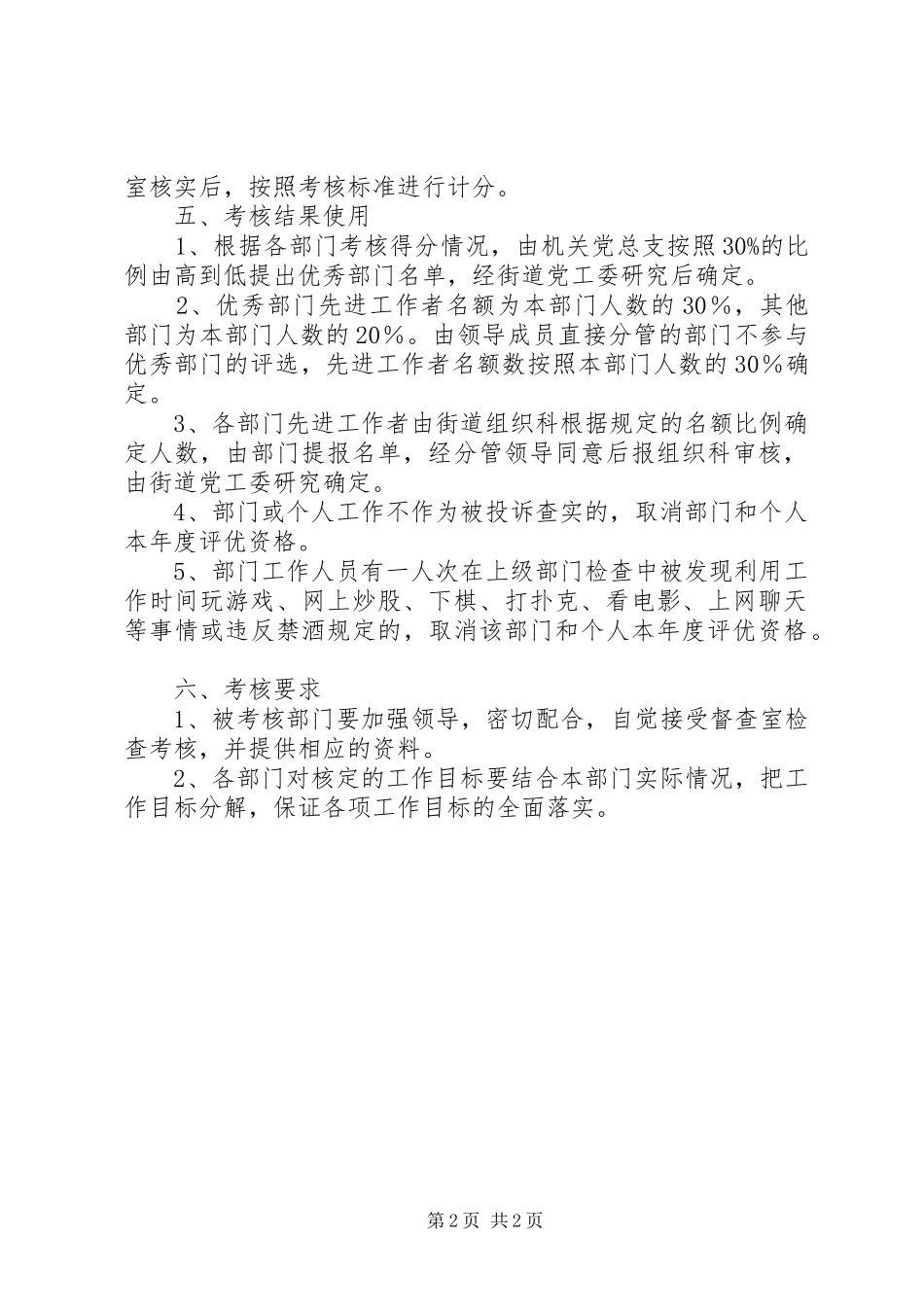 2024年党政办考核指导意见_第2页