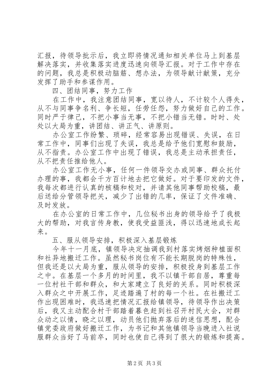 2024年党政办领导述职述廉汇报_第2页